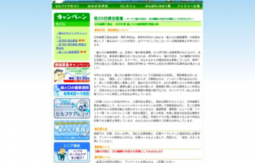 2020年度 歯と口の健康週間 関連企画 第19回 標語募集