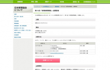 一般社団法人 日本新聞協会 第73回「新聞週間標語」募集 賞金10万円
