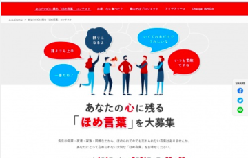 SUS株式会社 あなたの心に残るほめ言葉コンテスト