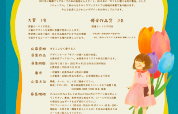 第8回 チエノワ ブック ストア ブックカバーコンテスト