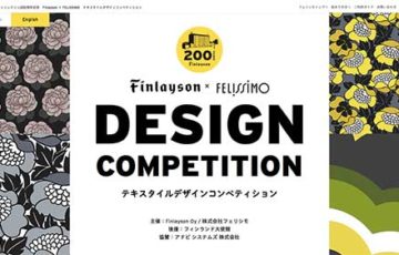 フィンレイソン フェリシモ / フィンレイソン200周年記念 テキスタイルデザインコンペティション 大賞 作品商品化 賞金1000€