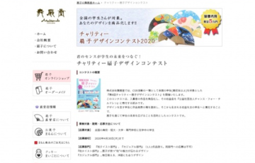学生限定公募 株式会社舞扇堂 / 第8回 舞扇堂チャリティ扇子デザインコンテスト 賞金5万円 商品化 ほか