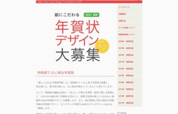 UV×Design 株式会社大同印刷所 2021年 丑年 紙にこだわる年賀状デザイン大募集 賞金5千円
