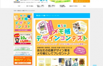 株式会社得丸デザイン印刷 第5回 メモ帳デザインコンテスト 賞品 応募デザインのメモ帳を製作