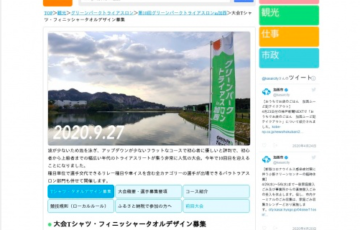 グリーンパークトライアスロン in 加西 Tシャツ・フィニッシャータオル デザイン募集 賞品 加西市特産品 2万円相当