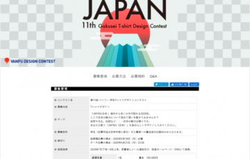 学生限定公募 株式会社帆風 第11回 バンフー 学生Tシャツデザインコンテスト 最優秀賞 賞金10万円