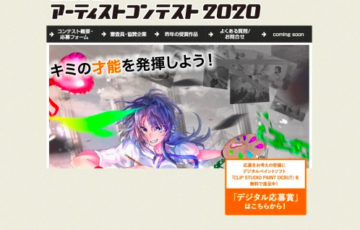 アマチュア・年齢限定公募 デジタルハリウッド大学 U-18アーティストコンテスト2020
