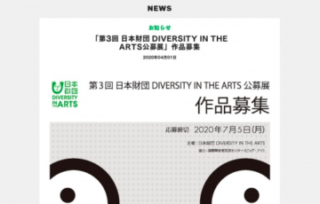 第3回 日本財団 DIVERSITY IN THE ARTS 公募展