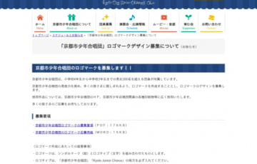 京都市少年合唱団 ロゴマークデザイン募集 賞金10万円