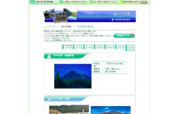 第37回 しずおか森林写真コンクール 賞金7万円