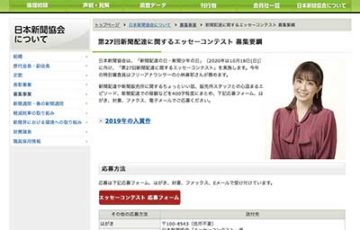 日本新聞協会 販売委員会 第27回 新聞配達に関するエッセーコンテスト 賞金10万円