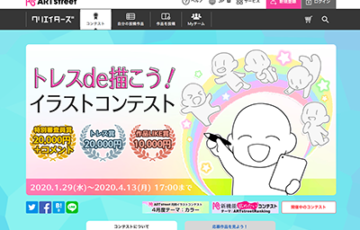 アートストリート トレスde描こう イラストコンテスト