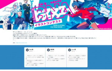 アニメ ビー・エヌ・エー イラストコンテスト 賞金25万円ほか
