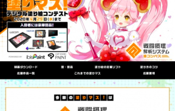デジタル塗り絵コンテスト 第12回 塗りマス 作品募集 賞品 液晶ペンタブレットほか