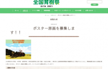 地域&児童・学生限定公募 大分県 第45回 全国育樹祭ポスター原画作品募集 賞品 図書カードNEXT3,000円分