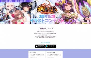 ピクシブ 放置少女 3周年記念イラストコンテスト