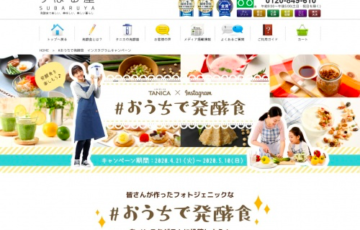 タニカ電器株式会社 おうちで発酵食インスタキャンペーン 大賞賞金3万円