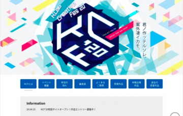 アマチュア・学生限定公募 KLab Creative Fes’20 作品募集 賞金総額 最大100万円