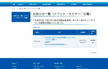 高圧ガス保安協会 令和2年度「高圧ガス保安活動促進週間」ポスター用キャッチコピー募集