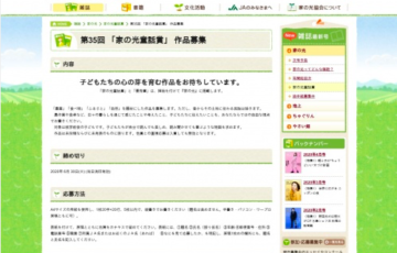 一般社団法人 家の光協会 第35回 家の光童話賞 作品募集 賞金30万円