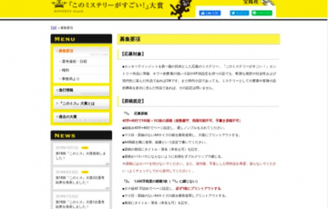 株式会社宝島社 第19回 このミステリーがすごい 大賞