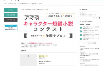 ノベマ！第5回 キャラクター短編小説コンテスト 賞品 商品券1万円分