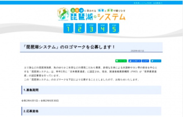滋賀県 琵琶湖システムのロゴマークを公募します！