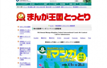 第9回 まんが王国とっとり 国際マンガコンテスト 最優秀賞 賞金50万円