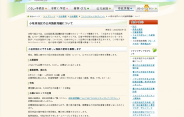 愛知県豊川市 小坂井地区にできる新しい施設の愛称を募集