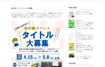 小金井市観光まちおこし協会 秋の新イベント タイトル大募集 賞品 記念品3万円相当
