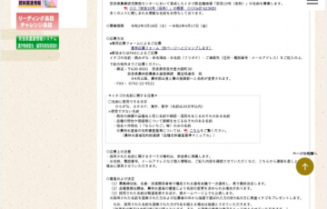奈良県 奈良県生まれのイチゴの名前を募集します