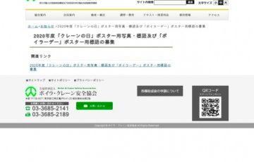 公益社団法人ボイラ・クレーン安全協会 クレーンの日のポスター用写真・標語、ボイラーデーの標語の募集 賞金10万円