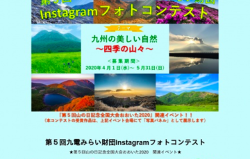 第5回 九電みらい財団インスタグラムフォトコンテスト 最優秀賞 QUOカード1万円分