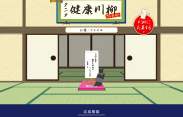 株式会社タニタ 第4回 タニタ健康川柳コンテスト 賞品 カタログギフト10万円相当