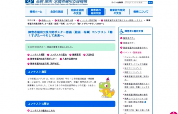 アマチュア限定公募 独立行政法人 高齢・障害・求職者雇用支援機構 障害者雇用支援月間ポスター原画 絵画・写真 コンテスト 働くすがた ～今そして未来～
