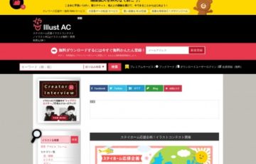 イラストAC ステイホーム応援企画 イラストコンテスト グランプリ賞品 アマゾンギフト券30万円分