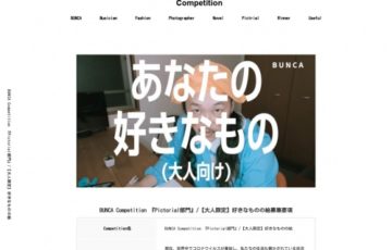 あなたの好きなものの絵を募集 BUNCA Competition Pictorial部門 作品募集 賞品 アマゾンギフト券1万円分ほか