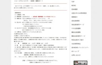 日本プロ野球OBクラブ イメージキャラクターを募集 賞金10万円