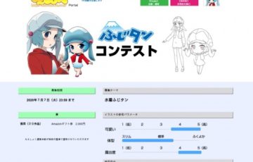 もえしょくプロジェクト ふじタンコンテスト 賞品 Amazonギフト2,000円分