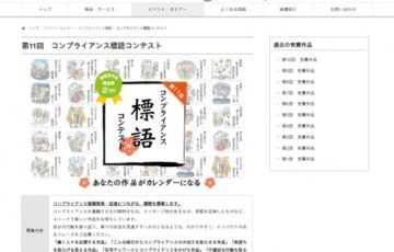 ハイテクノロジーコミュニケーションズ株式会社 第11回 コンプライアンス標語コンテスト［賞品 商品券 2万円相当］
