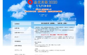 第61回 品質月間 品質標語 品質川柳 募集 賞金1万円