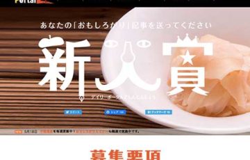 デイリーポータルZ新人賞2020