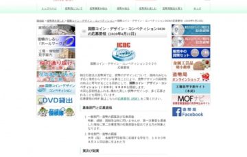 造幣局 国際コイン・デザイン・コンペティション2020 作品募集 賞金50万円