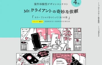 株式会社Sabeevo Mr.クライアントの奇妙な依頼 ○○の○○を依頼したい件 作品募集　賞金10万円