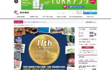 第11回 阪急 ええはがきコンテスト 賞品 商品券5万円分など多数