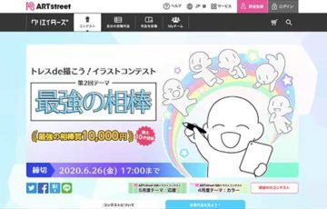 アートストリート 第2回 トレスde描こう！イラストコンテスト 賞金1万円
