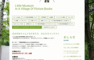 一般財団法人 小さな絵本美術館 ばばばあちゃんとなかまたち おえかきコンテスト 賞品 さとうわきこ直筆賞状