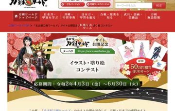 東建コーポレーション株式会社 名古屋刀剣ワールド サイト公開記念 イラスト・塗り絵コンテスト 賞品 QUOカード8万円分