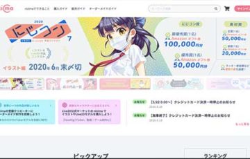 にじコン7 イラスト編 賞品 Amazonギフト券10万円分