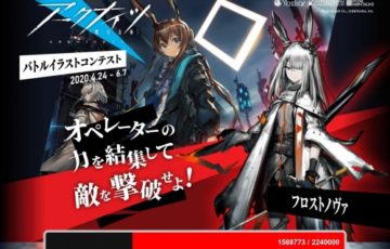 pixiv アークナイツ バトルイラストコンテスト 最優秀賞 賞金30万円